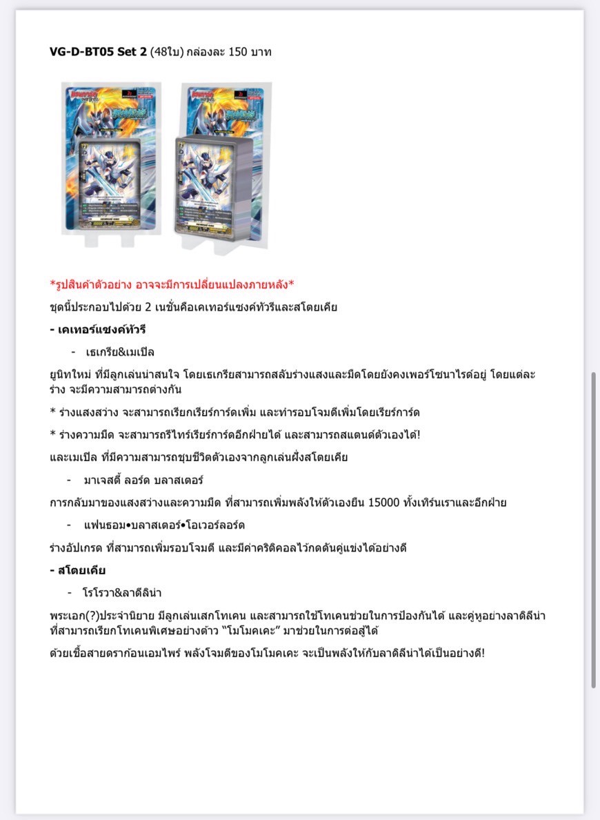 การ์ดแวนการ์ด Vanguard - VGT-D-BT05