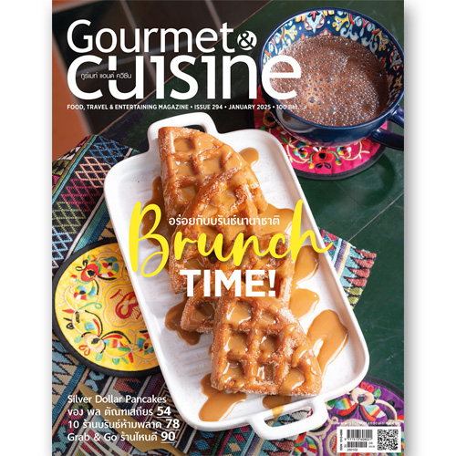 Gourmet & Cuisine ฉบับที่ 294 มกราคม 2568
