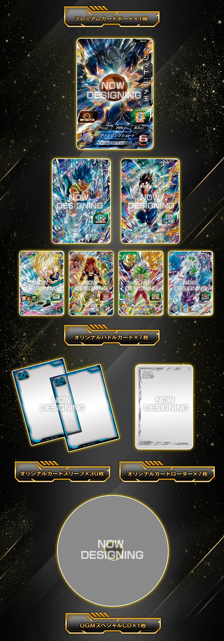 PRE-ORDER : Super Dragon Ball Heroes 12th ANNIVERSARY SPECIAL SET