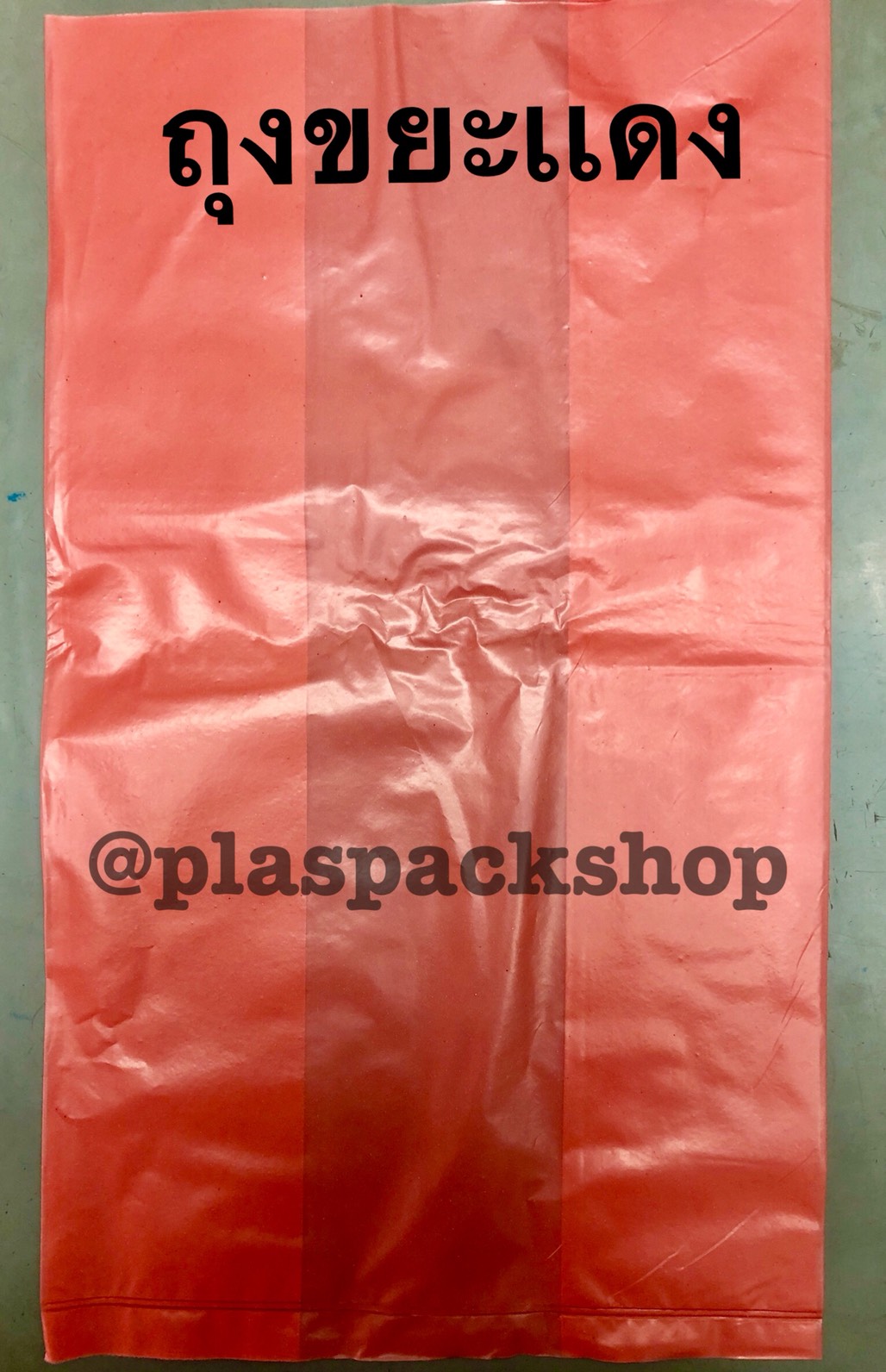 ถุงขยะเเดงหนา 24"x28" 18ใบต่อกิโล