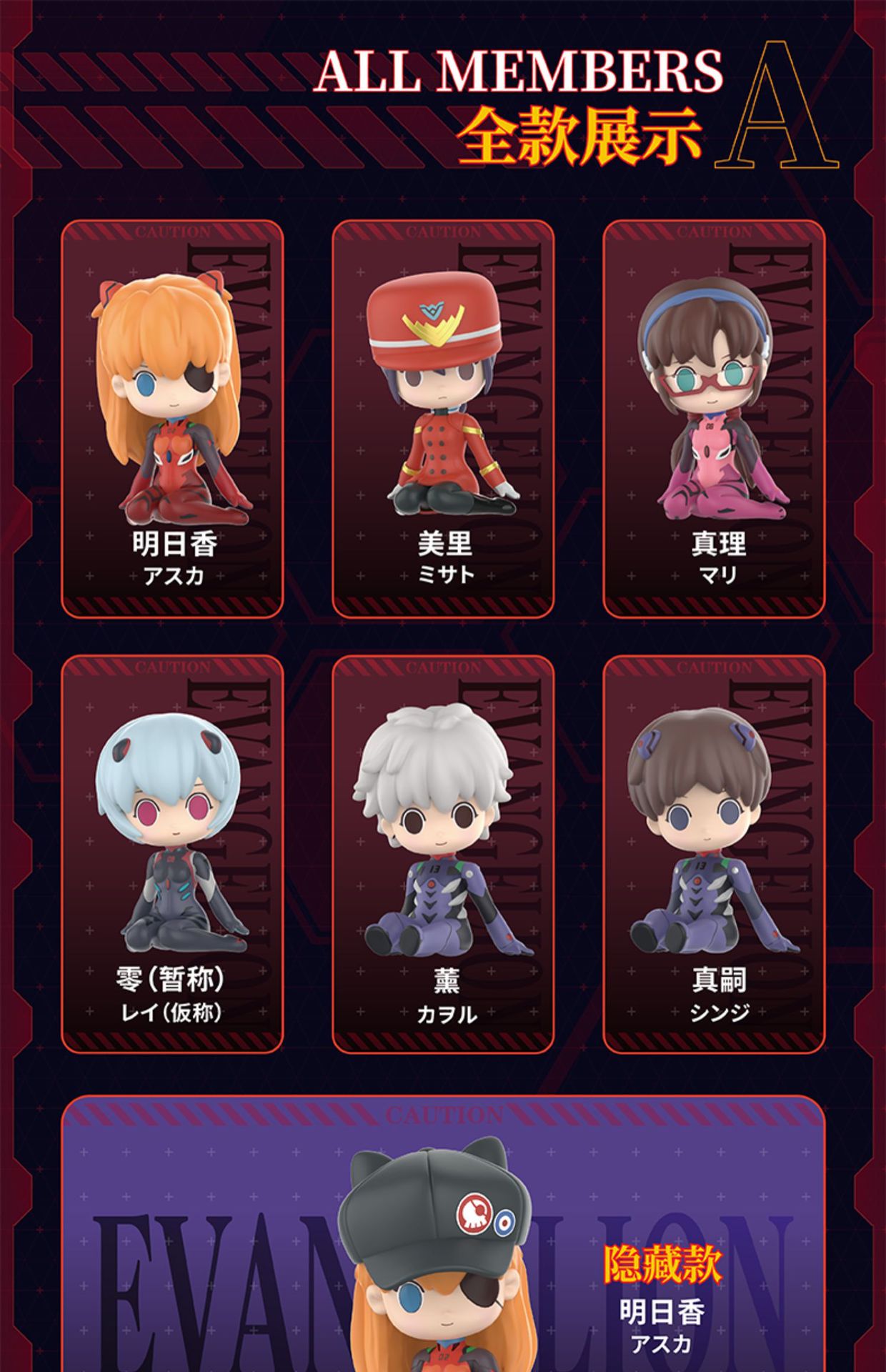 EVANGELION 3.0 You Can (not) Redo by Top Toy (Set of 6+1secret)