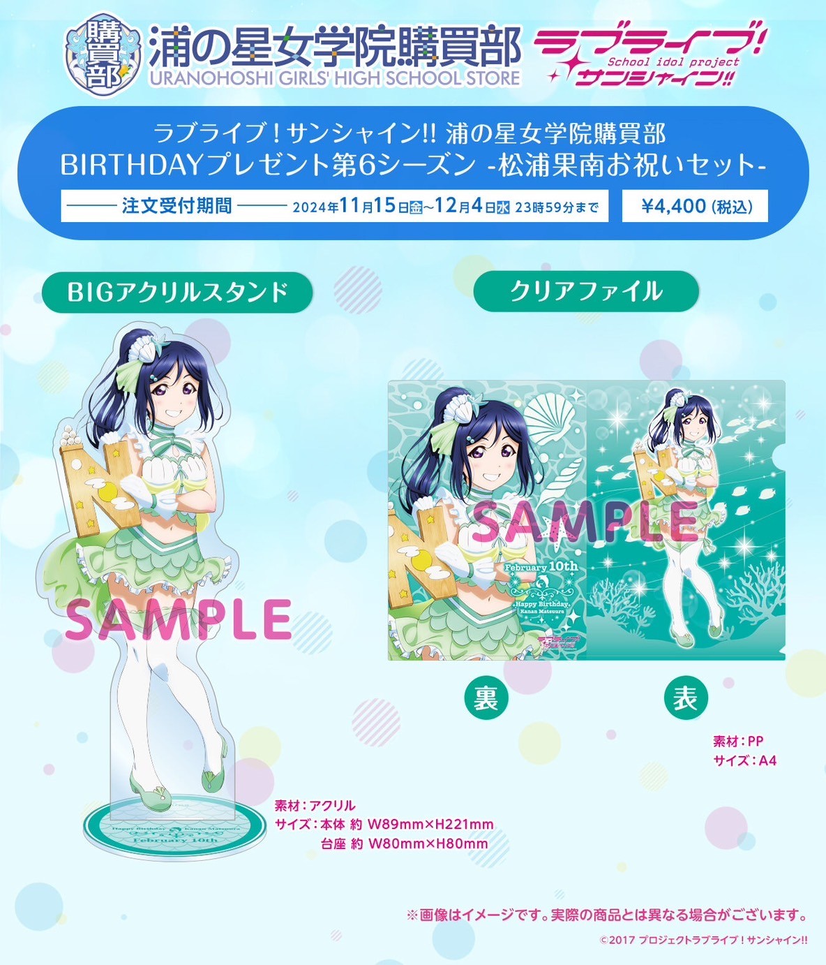 PRE-ORDER : Love Live! Sunshine!! Uranohoshi Girls' Academy Store Birthday Present Season 6 -Matsuura Kanan Celebration Set-