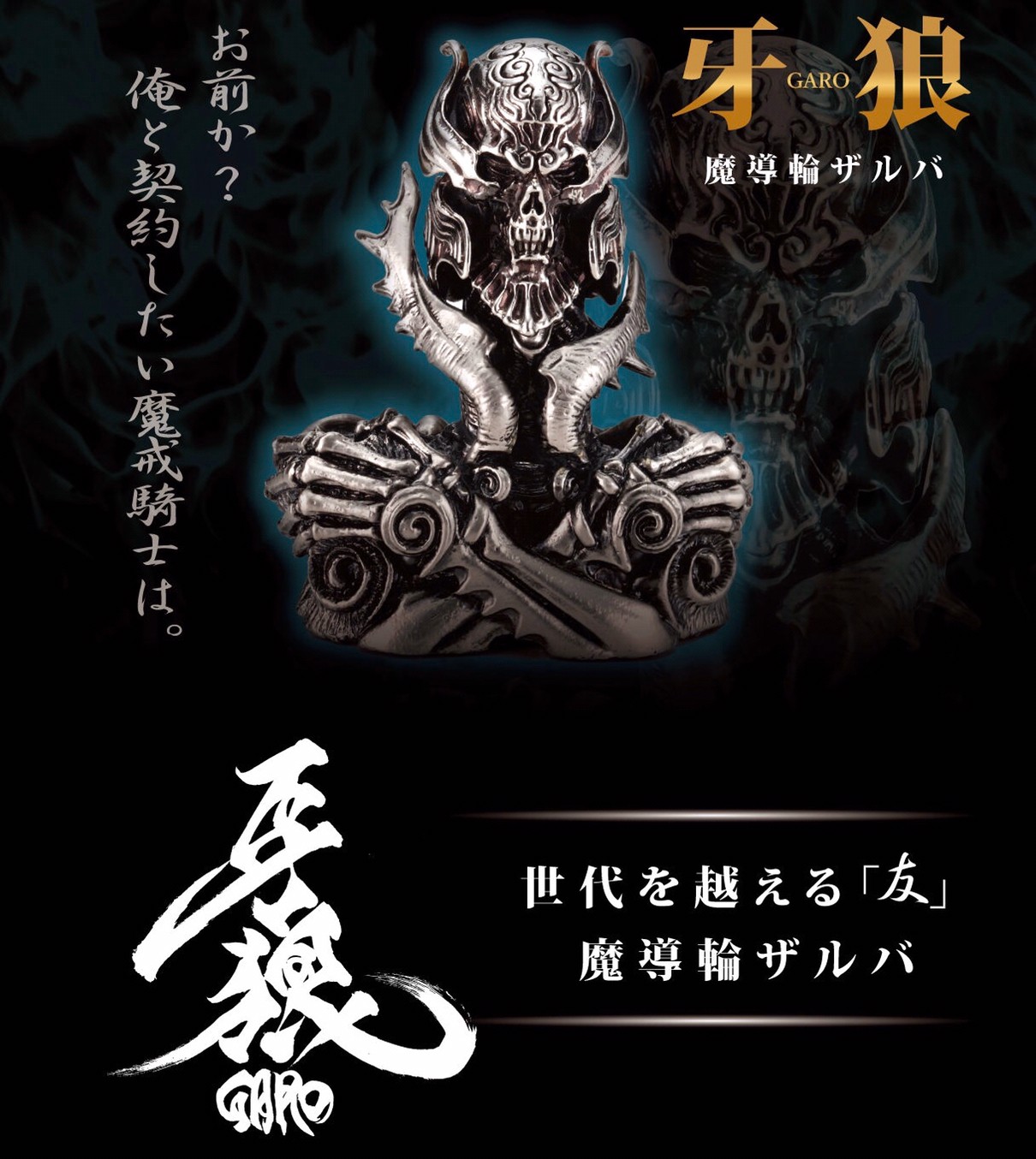 PRE-ORDER : Madou Ring Zaruba Ring
