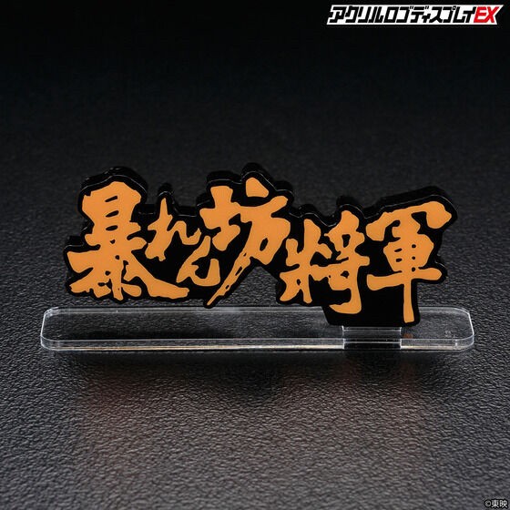 PRE-ORDER : Acrylic Logo Display EX The Unfettered Shogun