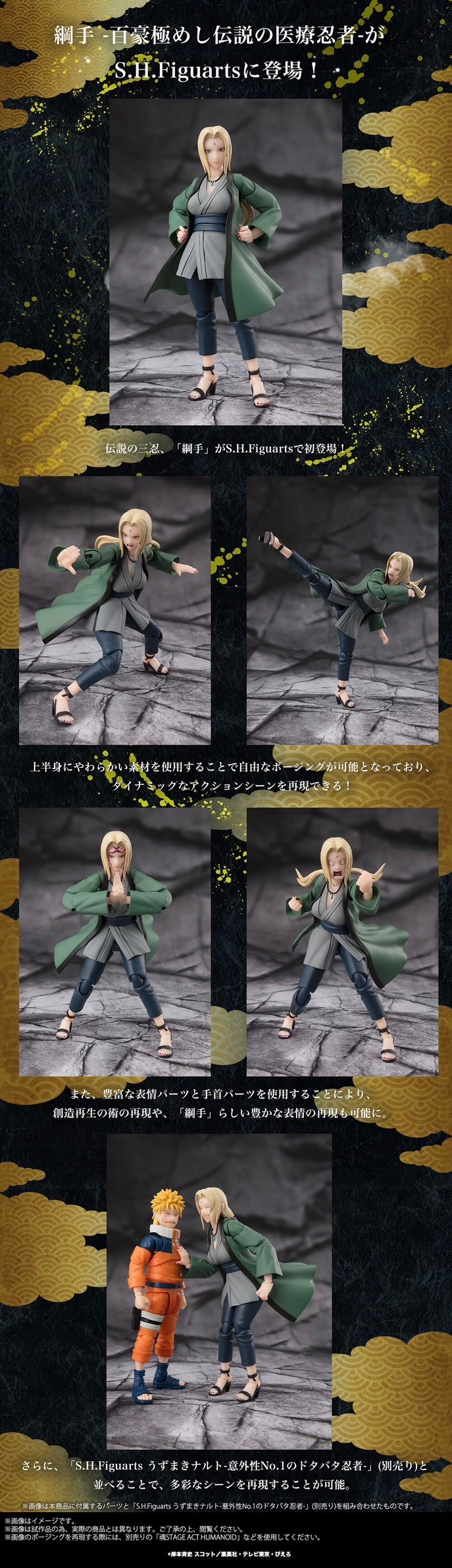 PRE-ORDER : S.H.Figuarts Tsunade -The Legendary Medical Ninja-
