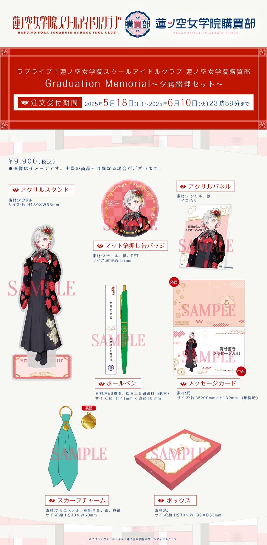 PRE-ORDER : Love Live! Hasunosora Girls' Academy School Idol Club Hasunosora Girls' Academy Purchasing Department Graduation Memorial ~Fujishima Megumi / Otomune Kozue / Tsuzuri Yugiri Set~
