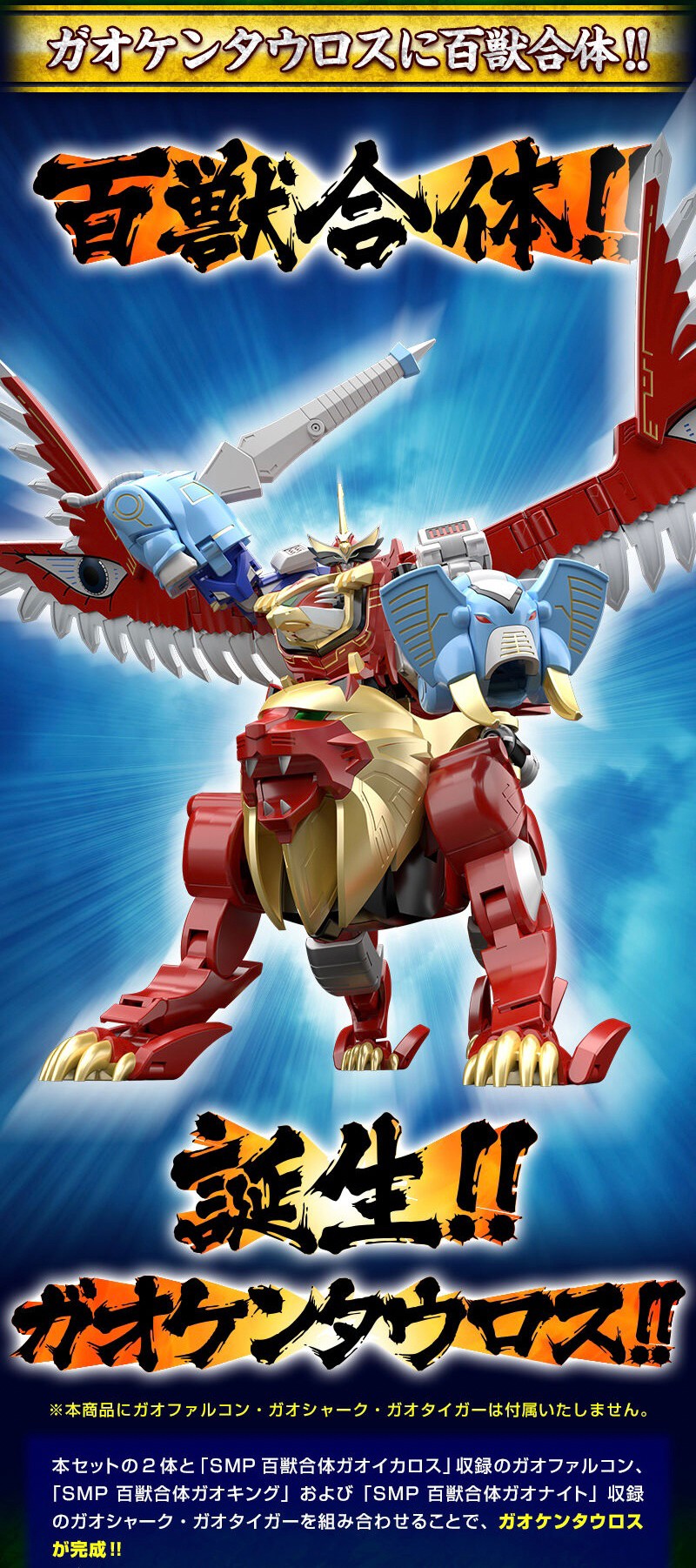 PRE-ORDER : SMP [SHOKUGAN MODELING PROJECT] Hyakujuu Gattai Gao Lion & Gao Elephant