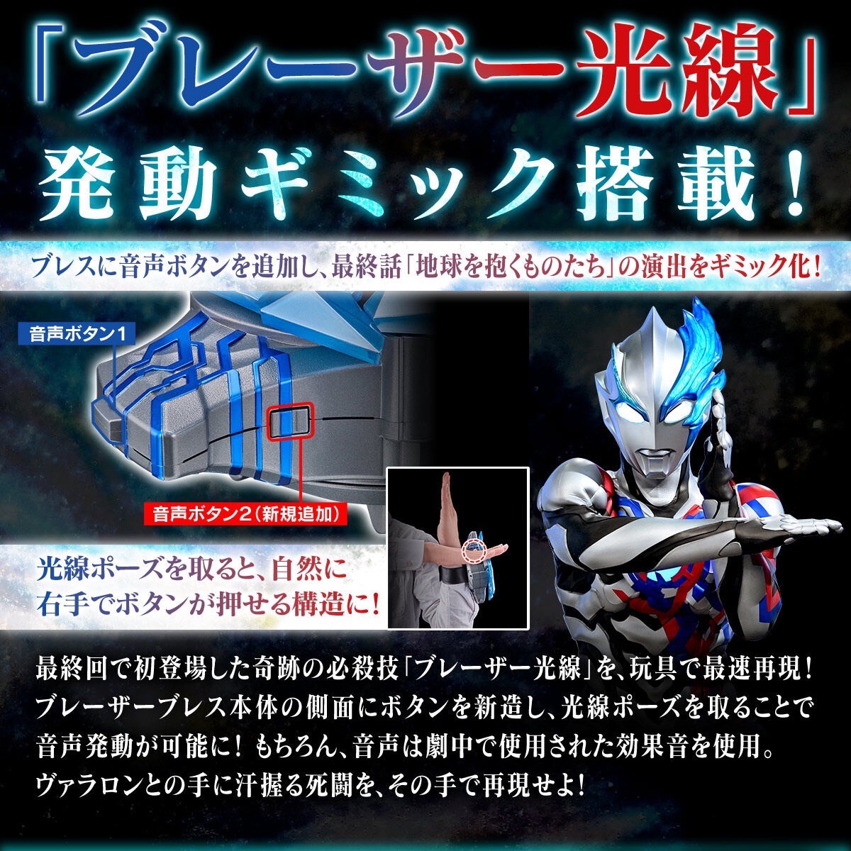 PRE-ORDER : Ultraman Blazar Blazar Brace MEMORIAL EDITION