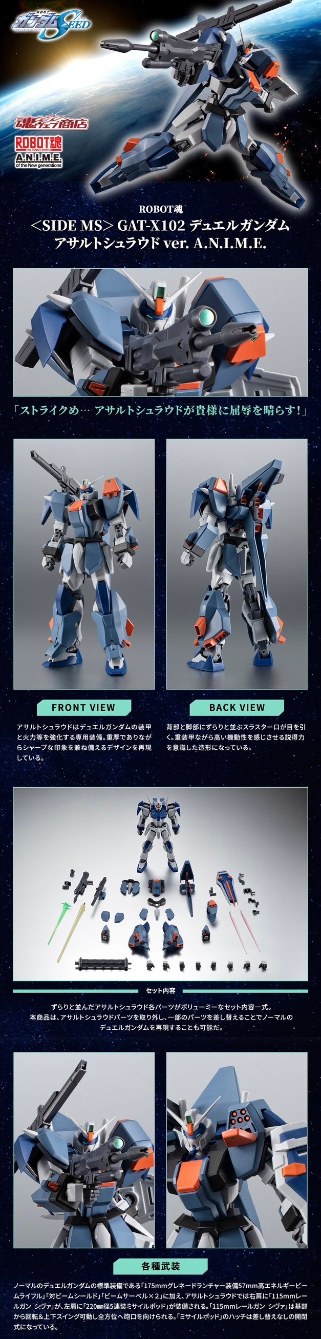 PRE-ORDER : Robot Spirit <SIDE MS> GAT-X102 DUEL GUNDAM ASSAULT SHROUD ver. A.N.I.M.E.