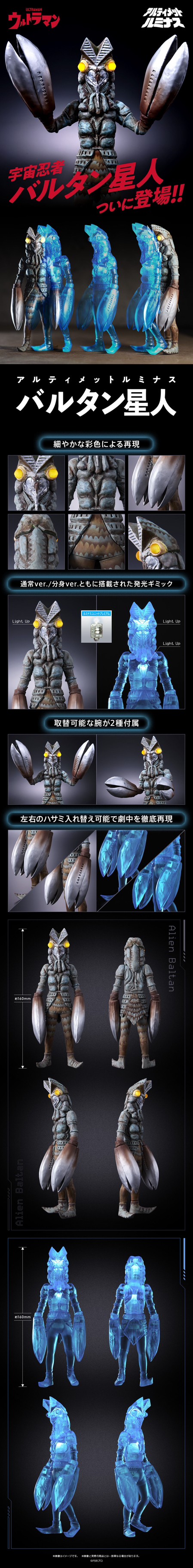 PRE-ORDER : Ultimate Luminous Alien Baltan