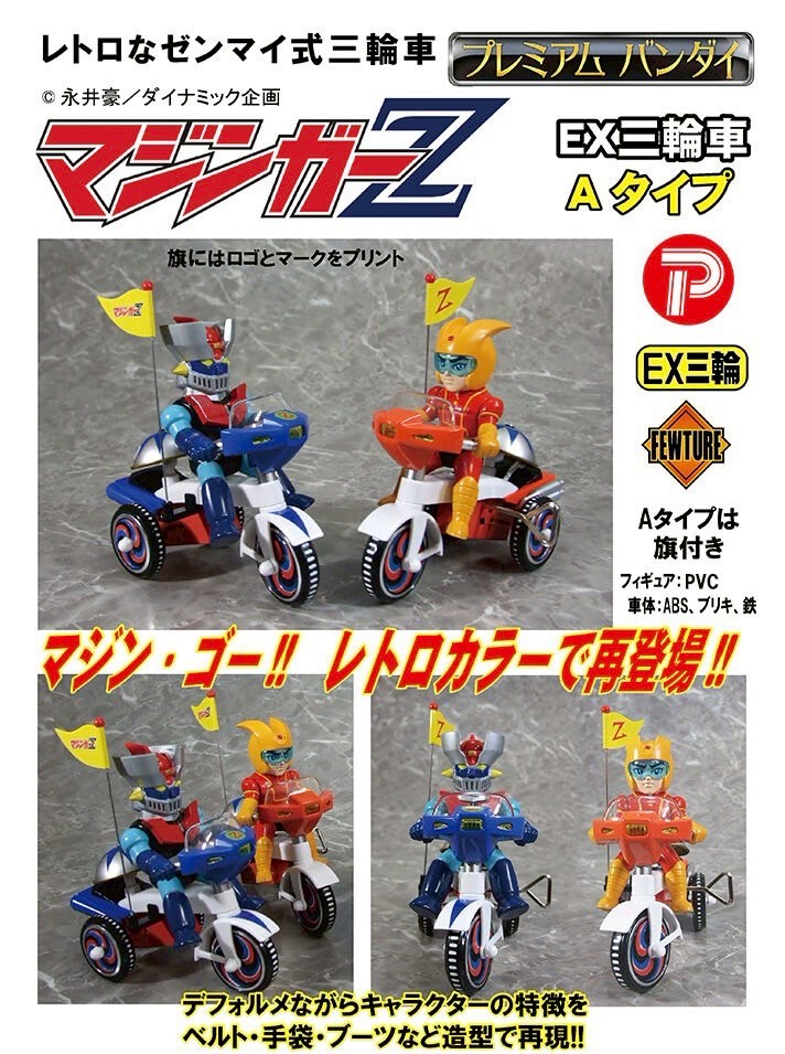 PRE-ORDER : EX Tricycle MAZINGER Z