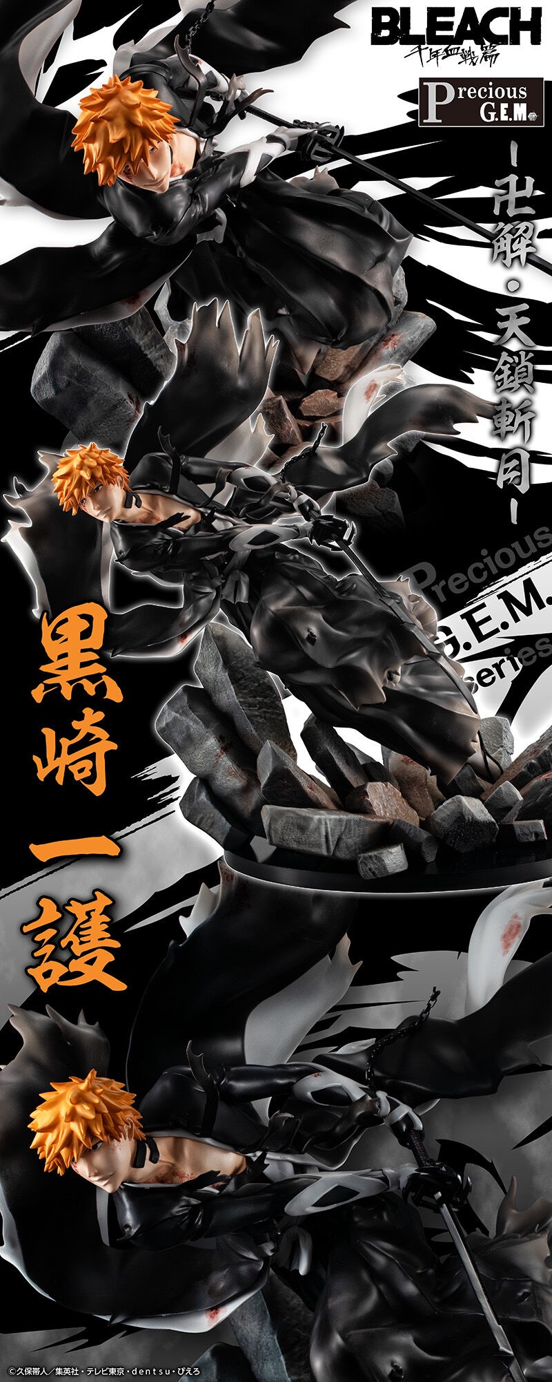 PRE-ORDER : Precious G.E.M. Series Ichigo Kurosaki (Bleach: Thousand-Year Blood War)