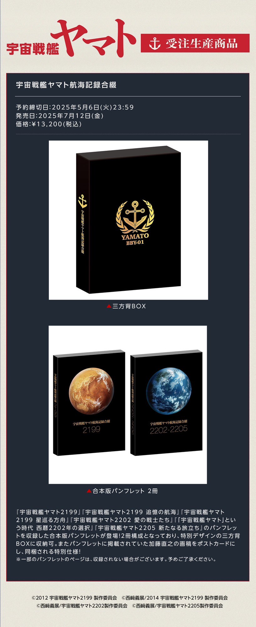 PRE-ORDER : Star Blazers Voyage Record Booklet