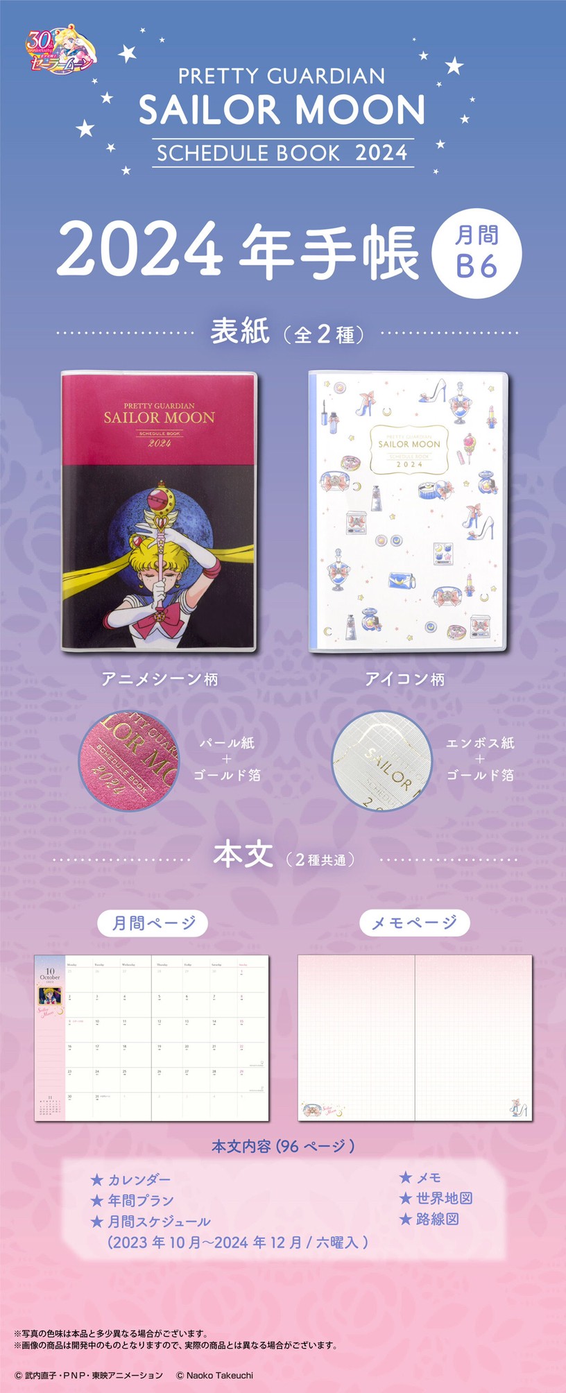 PRE-ORDER : Pretty Guardian Sailor Moon 2024 Notebook Monthly B6 (2 types in total)