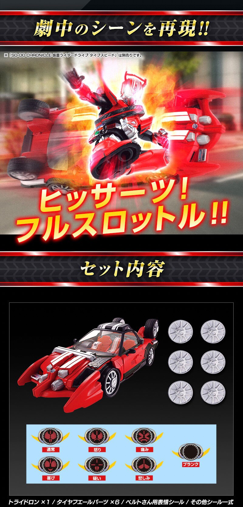 PRE-ORDER : SO-DO CHRONICLE Kamen Rider Drive Tridoron