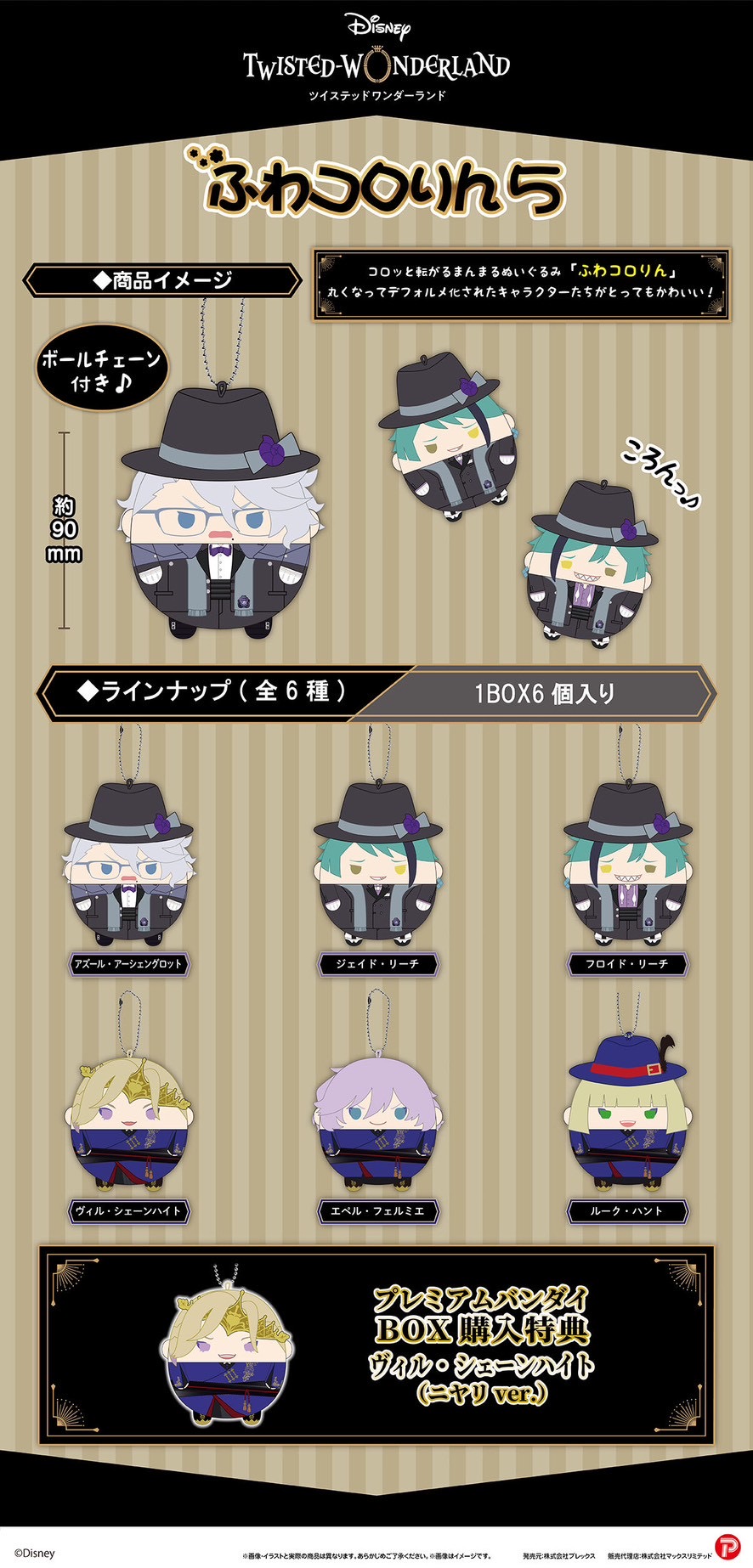 PRE-ORDER : Twisted Wonderland Tetekore 5 / Fuwakororin 5 / Fuwakororin M size 2