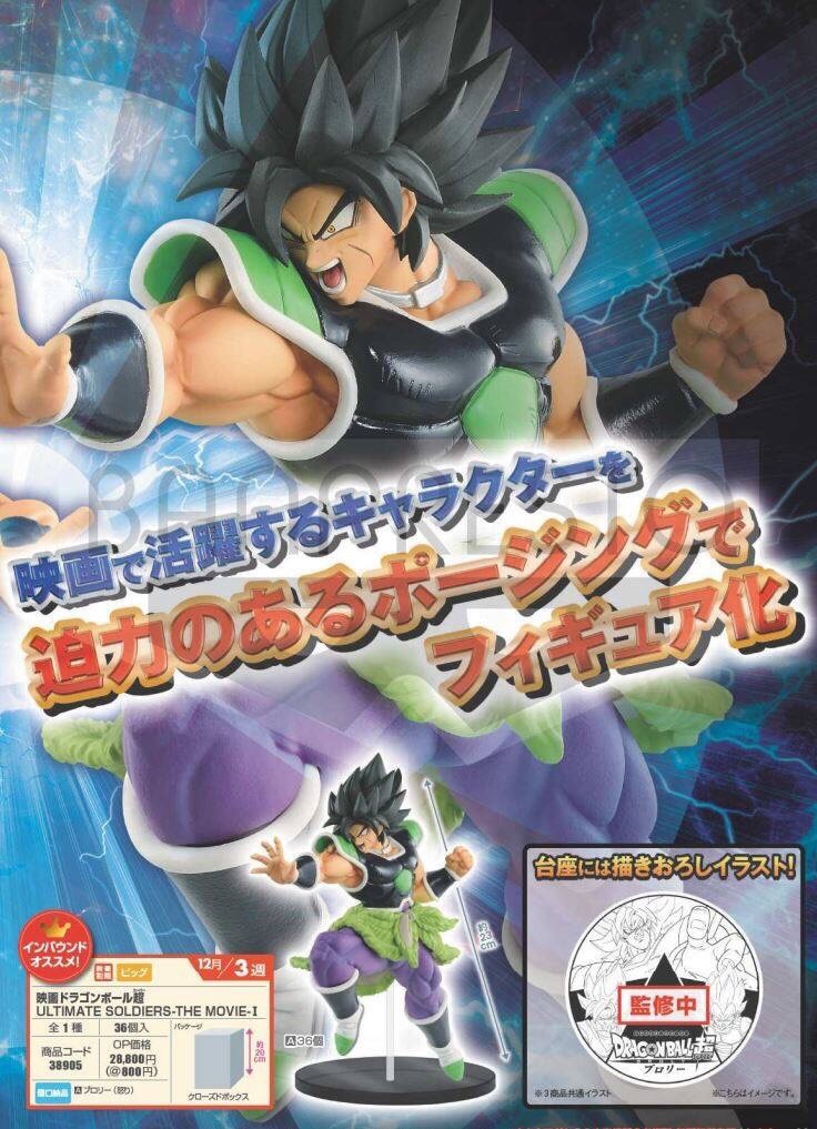 Pre-order : DB SUPER MOVIE ULTIMATE SOLDIERS -THE MOVIE- I