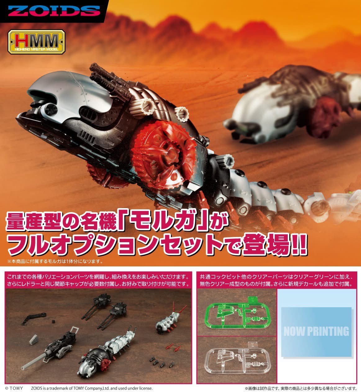 Pre-order : 1/72 Zoids: EZ-006 Molga Full Option Set Plastic Model Kit by Kotobukiya