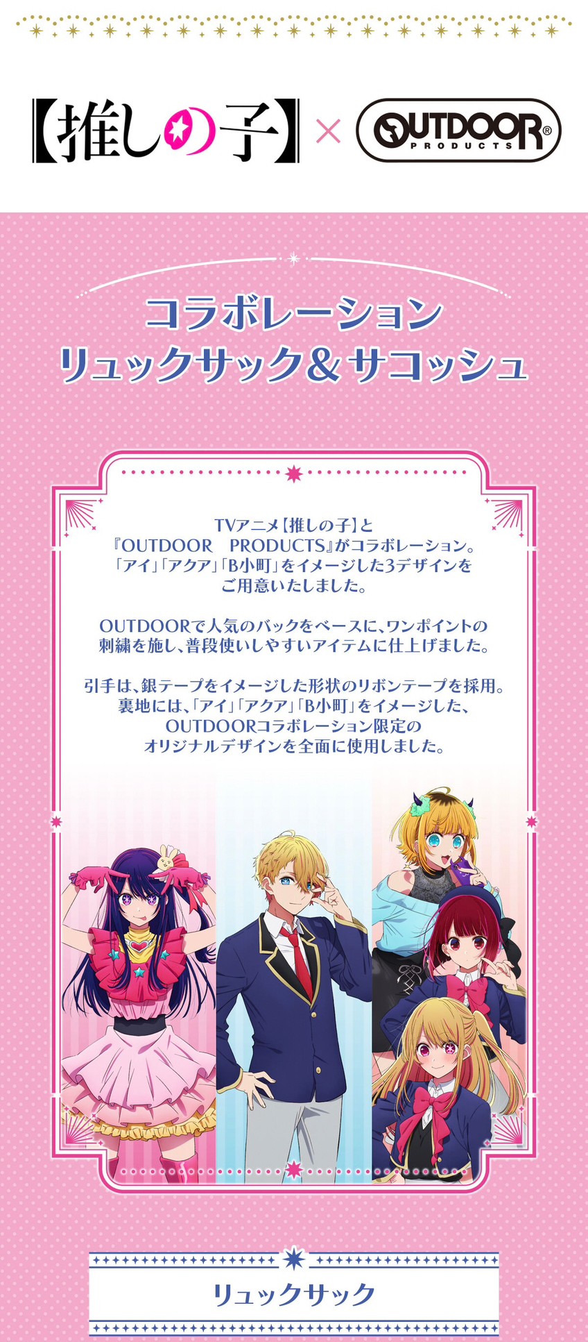 PRE-ORDER : [Oshinoko] OUTDOOR PRODUCTS Collaboration Rucksack