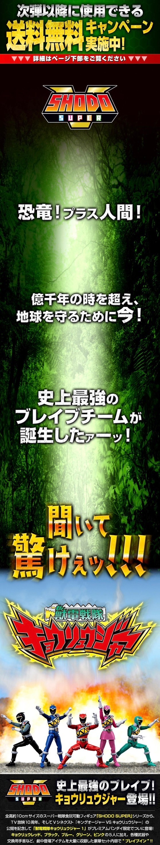 PRE-ORDER : SHODO SUPER Zyuden Sentai Kyoryuger 1