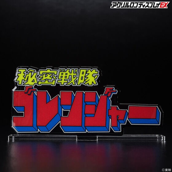 PRE-ORDER : Acrylic Logo Display EX Himitsu Sentai Gorenger