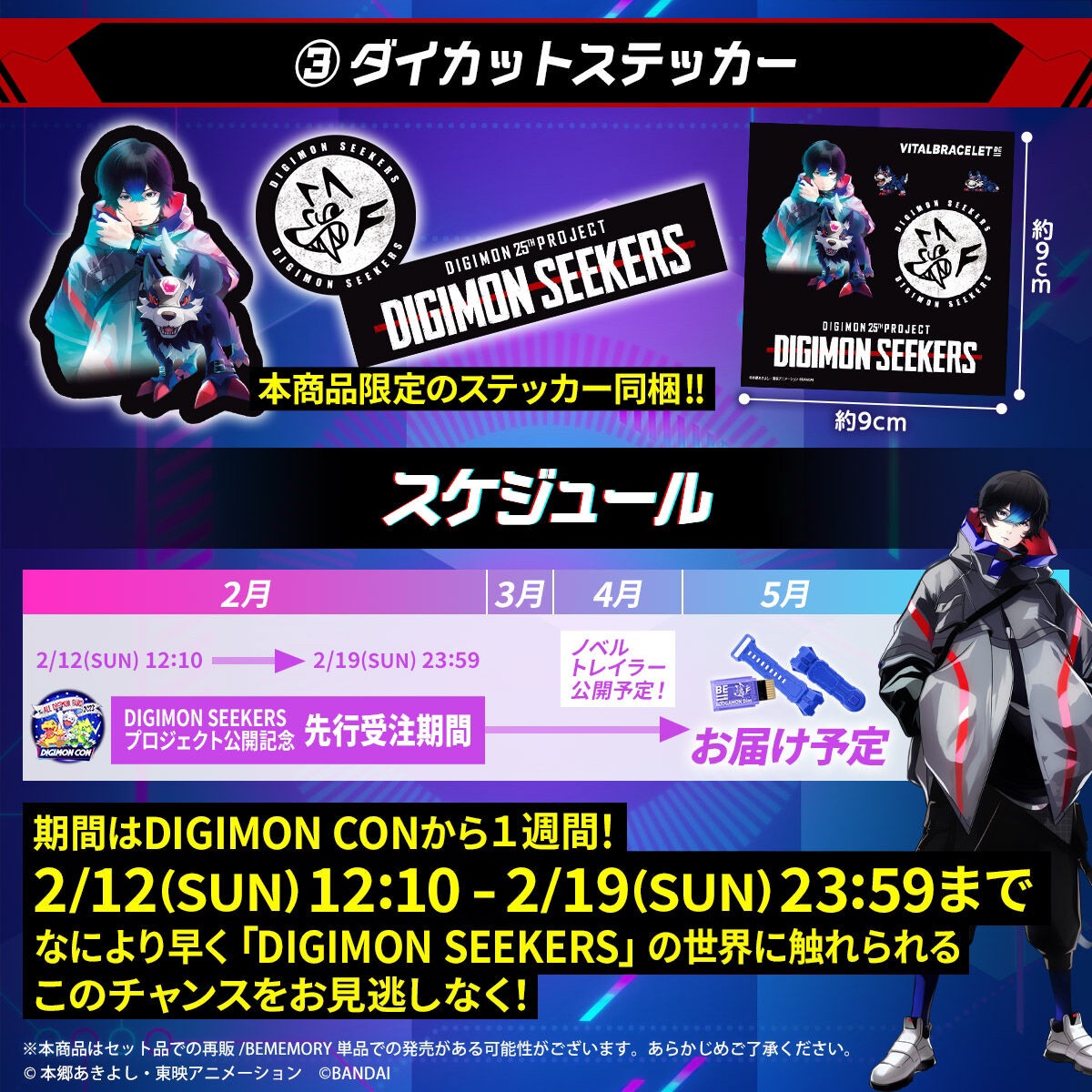 PRE-ORDER : BEMEMORY DIGIMON SEEKERS Loogamon Dim & DIGIMON LINKER Band Set