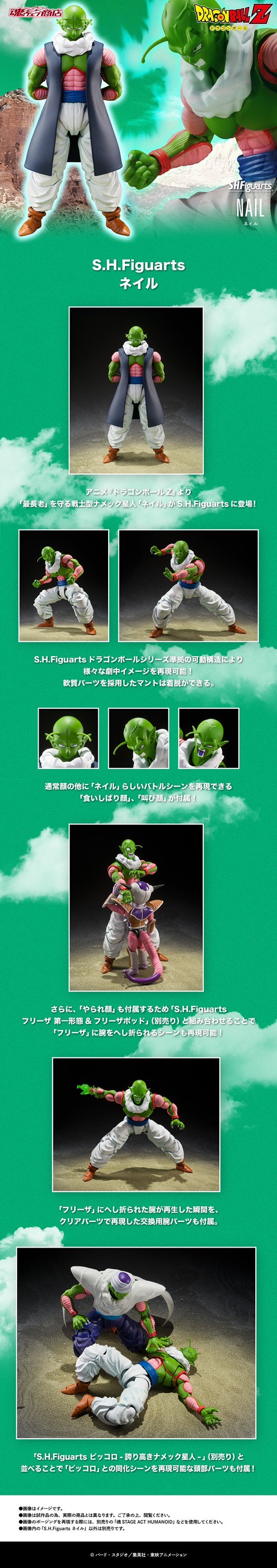 PRE-ORDER : S.H.Figuarts Nail (Dragon Ball Z)