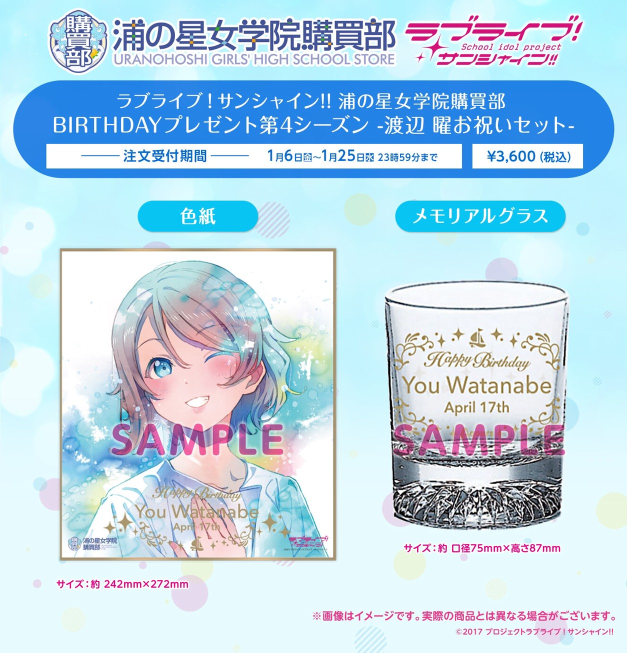 PRE-ORDER : Love Live! Sunshine!! Uranohoshi Girls' High School Purchasing Department BIRTHDAY Gift 4th Season -You Watanabe Celebration Set-
