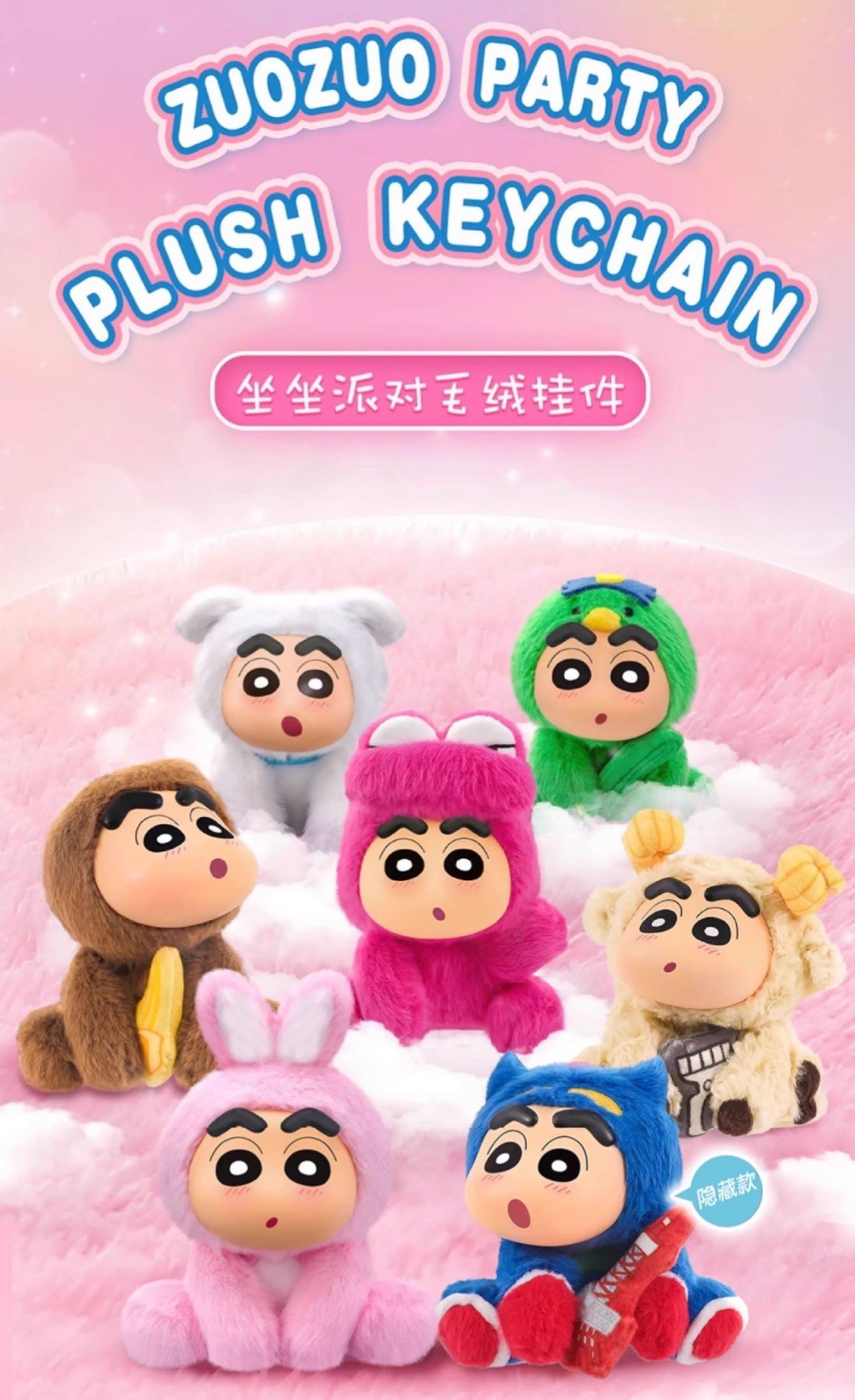 ตุ๊กตาพวงกุญแจ ชินจัง ลิขสิทธิ์แท้ - Crayon Shinchan Zuozuo Sitting Party Series Plush Keychain by Eaki