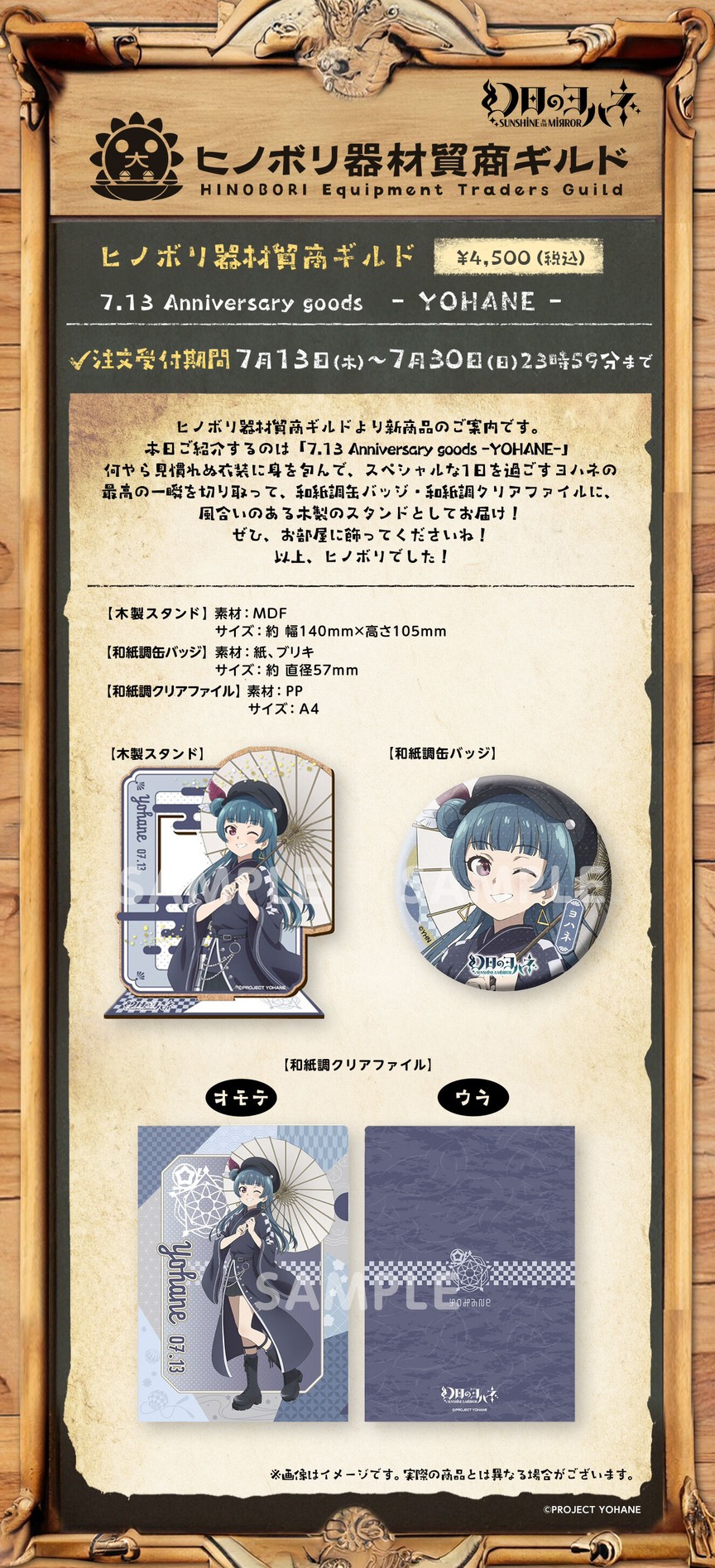 PRE-ORDER : Genjitsu No Yohane -SUNSHINE in the MIRROR- Hinobori Equipment Trading Guild 7.13 Anniversary goods -YOHANE-