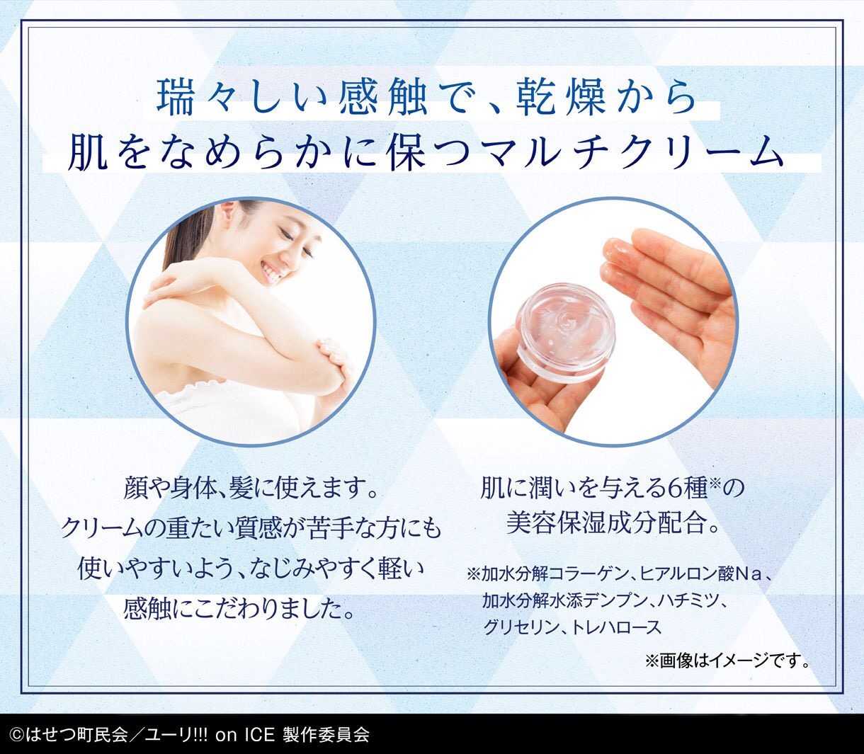 PRE-ORDER : Yuri!!! On ICE Multi Cream Set