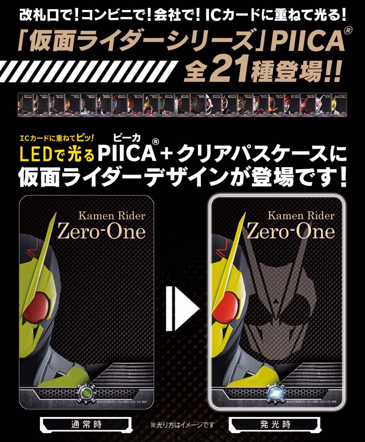 PRE-ORDER : Kamen Rider Series PIICA + Clear Pass Case (21 random types)