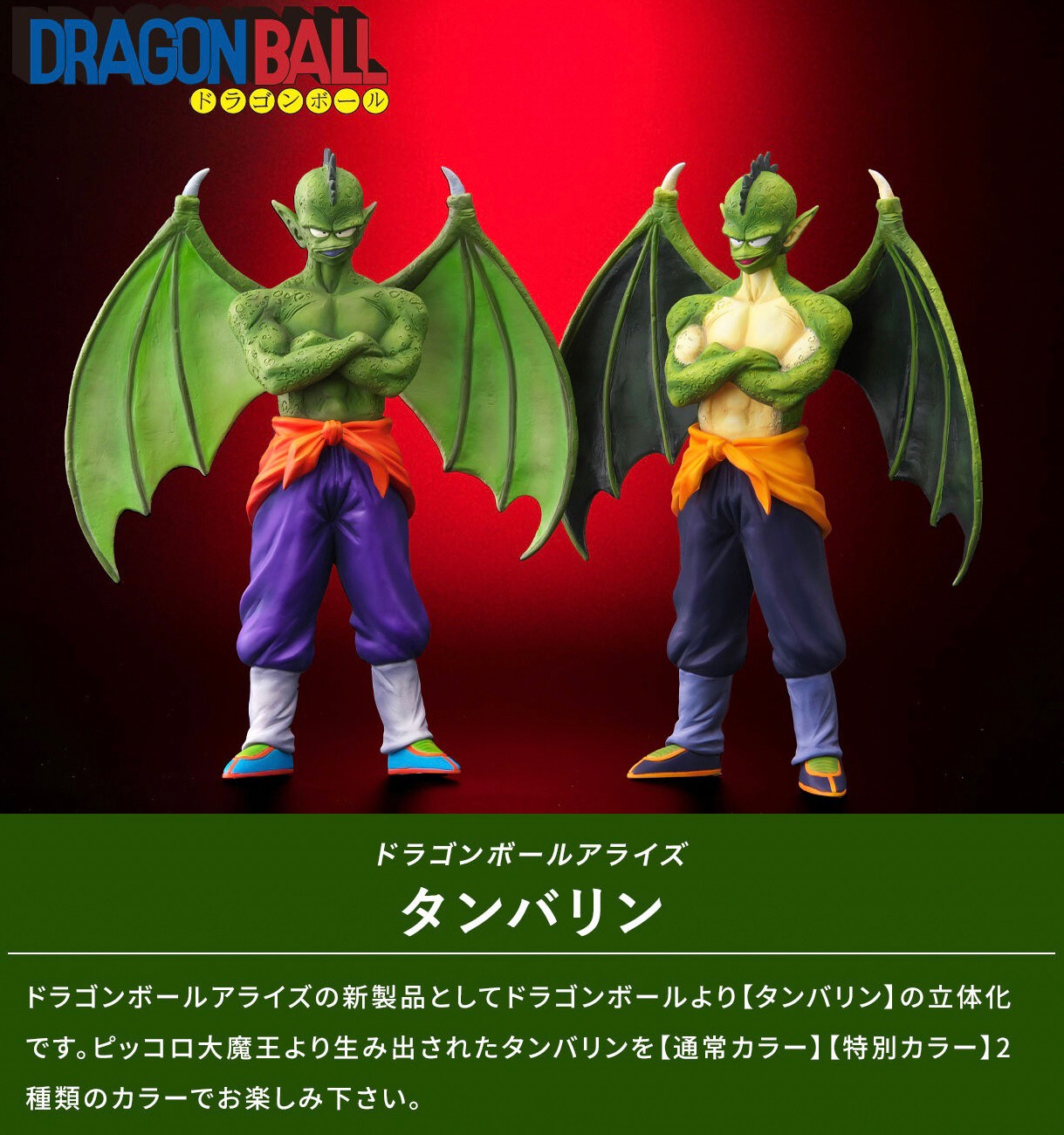 PRE-ORDER : Dragon Ball Tambourine Normal Color / Special Color