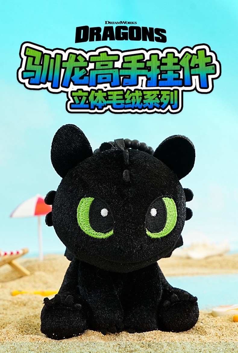ตุ๊กตาพวงกุญแจ มังกร ไอ้เขี้ยวกุด ลิขสิทธิ์แท้ How To Train Your Dragon 3D Plush Keychain by Baimao