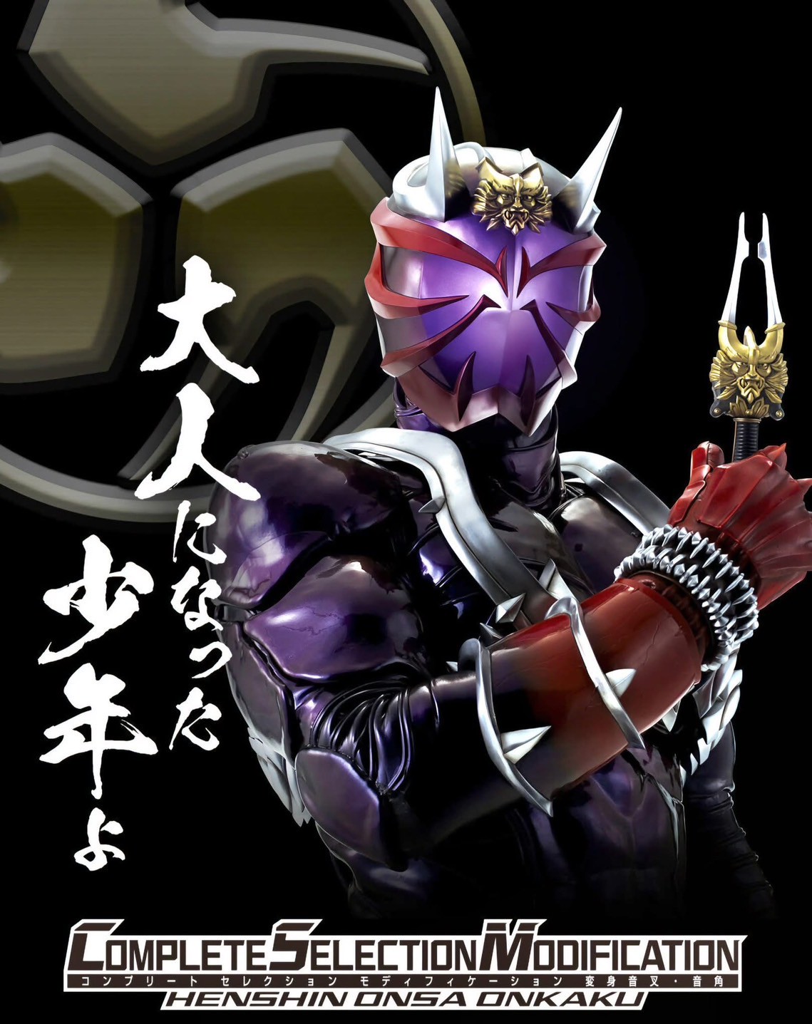 PRE-ORDER : CSM Henshin Onsa Ongaku