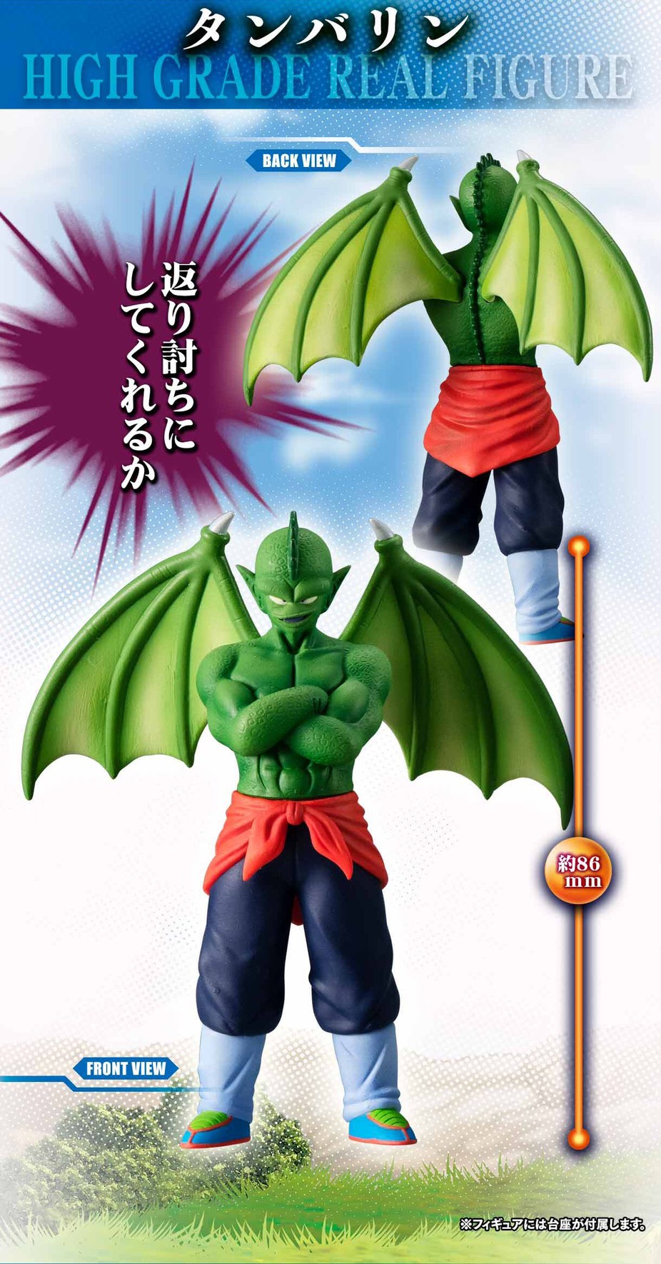 PRE-ORDER : HG Dragon Ball King Piccolo Complete Set PVC Figure