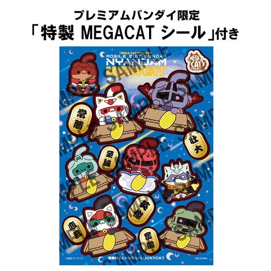 PRE-ORDER : MEGA CAT PROJECT Mobile Suit Gundam Mobile Suit Nyandamu ☆ LUCKYCAT Set [Includes Limited Sticker]