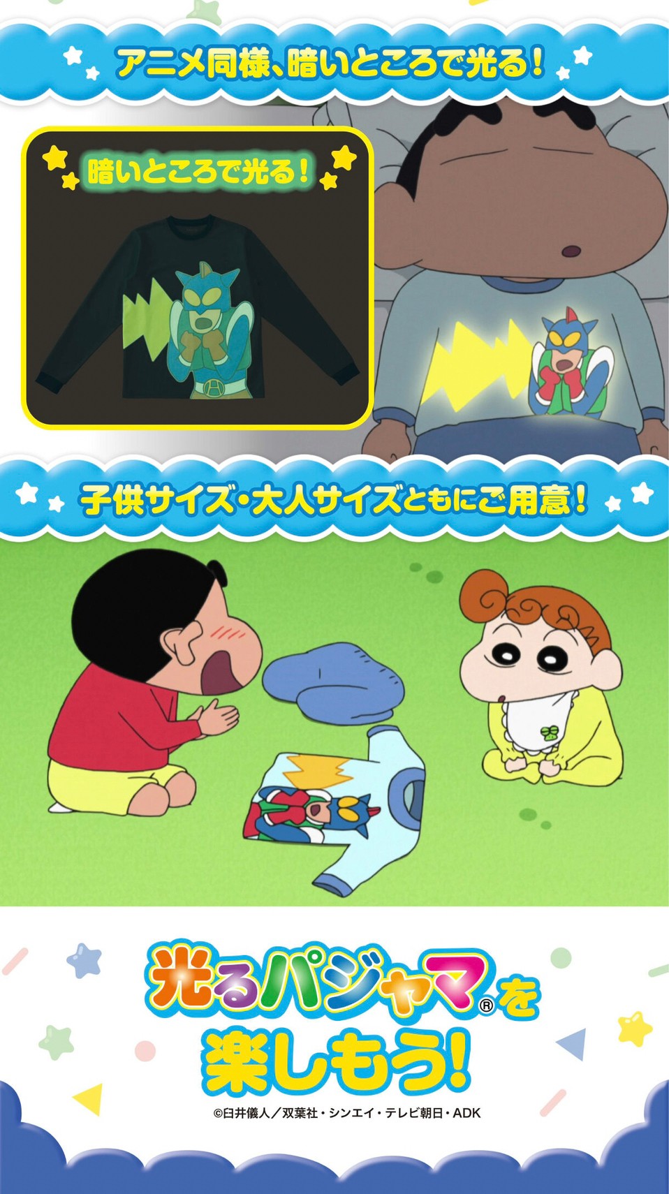 PRE-ORDER : Crayon Shin-chan Shining Pajamas