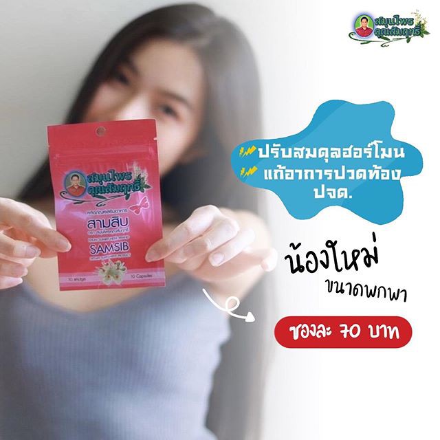 รากสามสิบคุณสัมฤทธิ์ชนิดกล่อง 6 ซอง