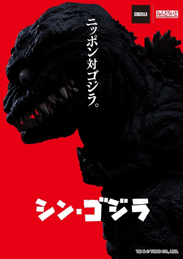 Pre-order : Nendoroid Godzilla (2016) (Shin Godzilla) by Good Smile Company