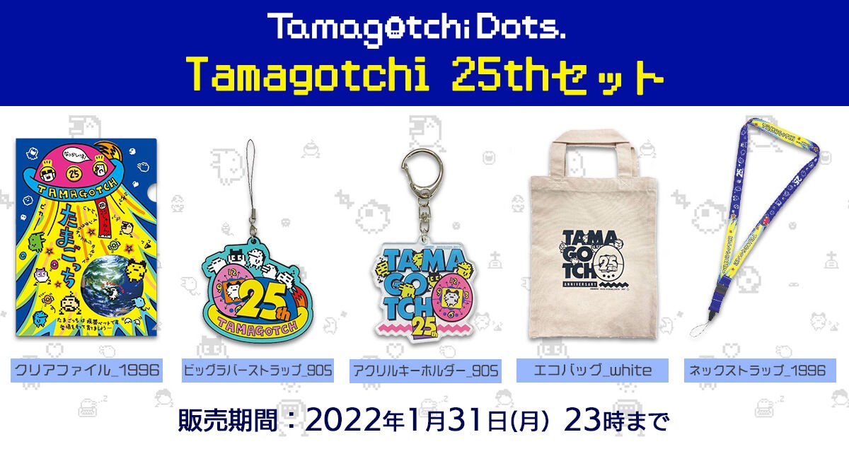 PRE-ORDER : Tamagotchi Dots. Tamagotchi 25th Set