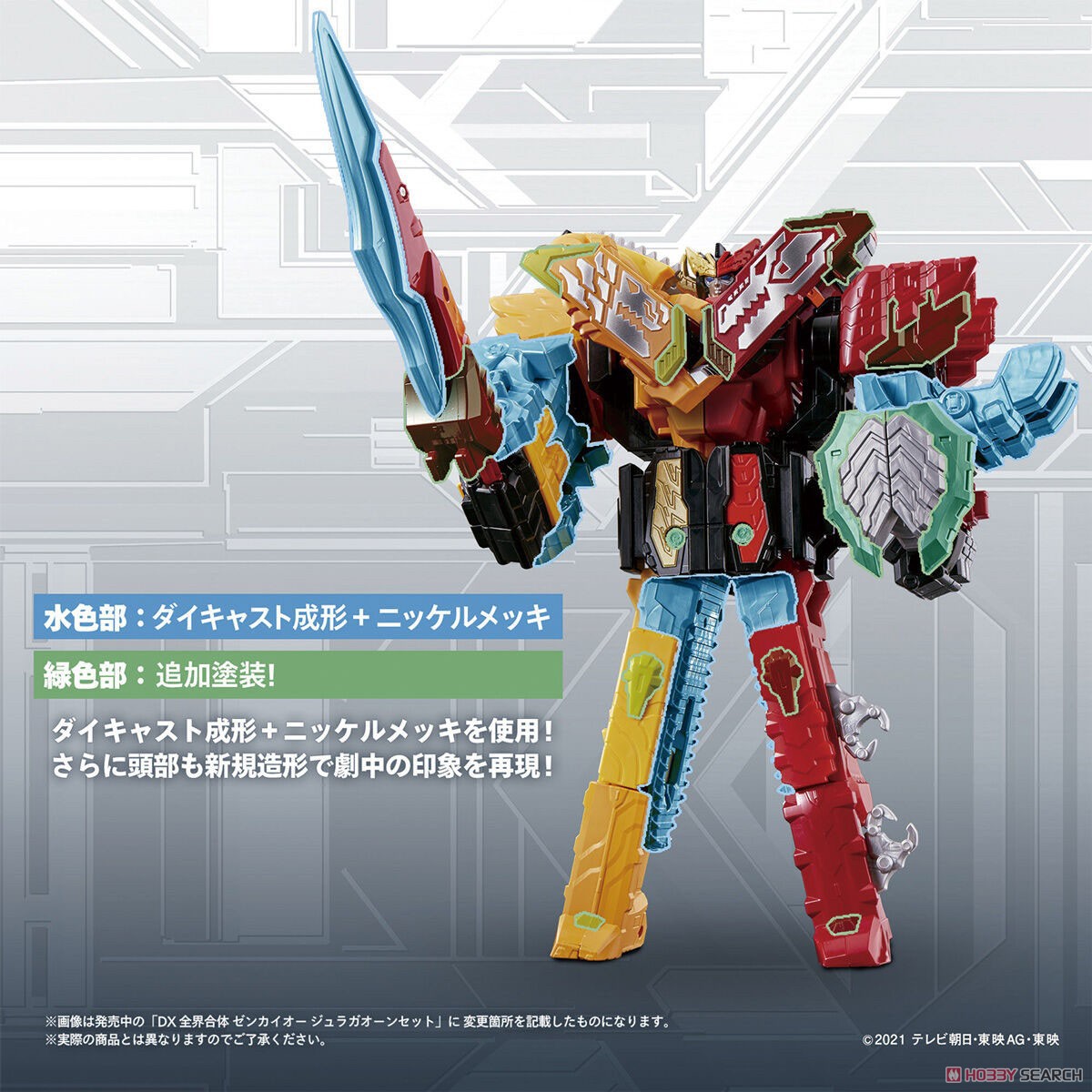 Kikai Sentai Zenkaiger - DX METAL APPEND Zenkaioh JuraGaon by Bandai