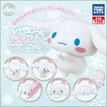 $ Cinnamoroll Chokonto Mascot