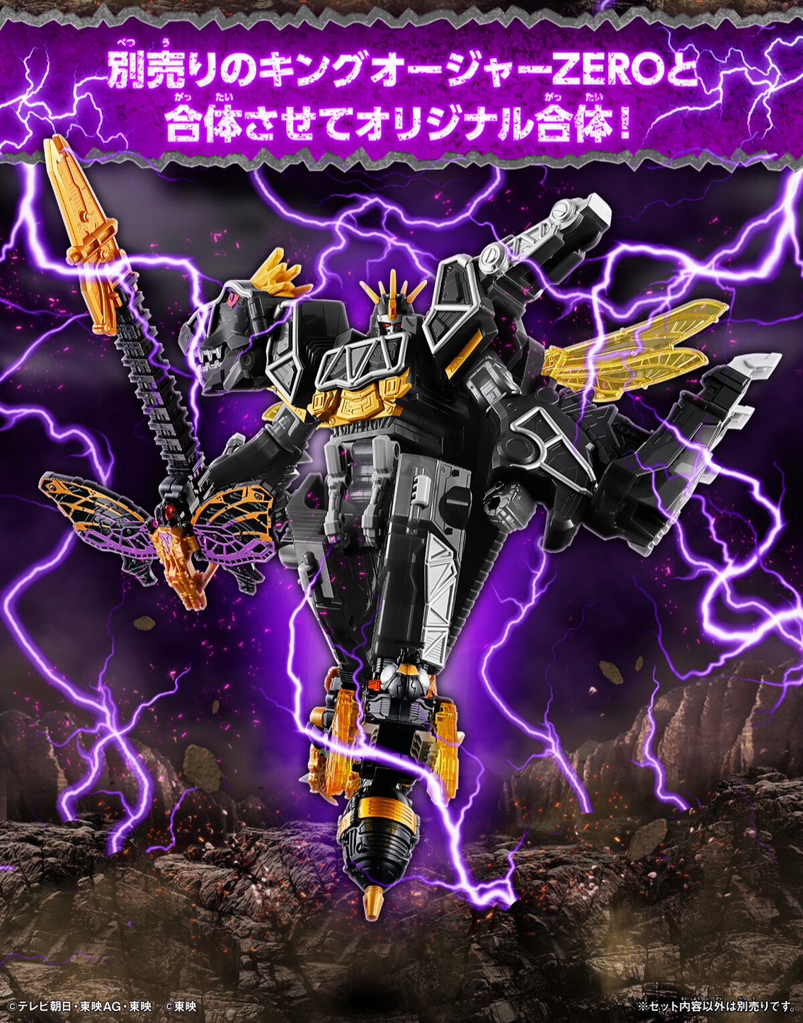 PRE-ORDER : Zyuden Sentai Kyoryuger DX Kyoryujin DARK FULLACTION VER