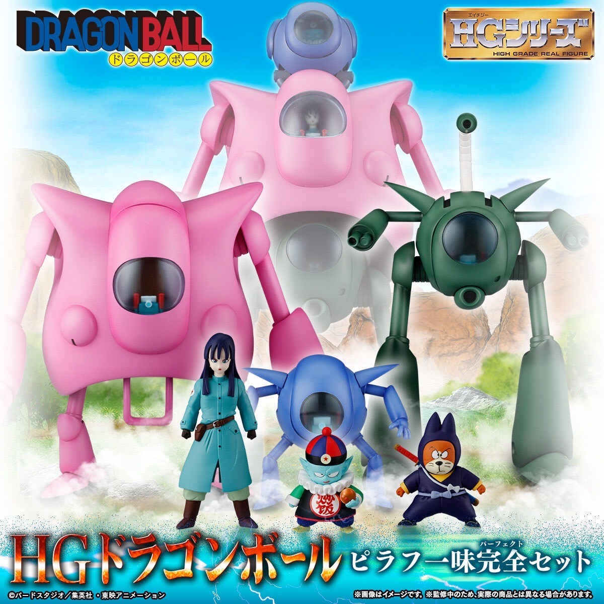 PRE-ORDER : HG Dragon Ball Pilaf Gang Complete Set