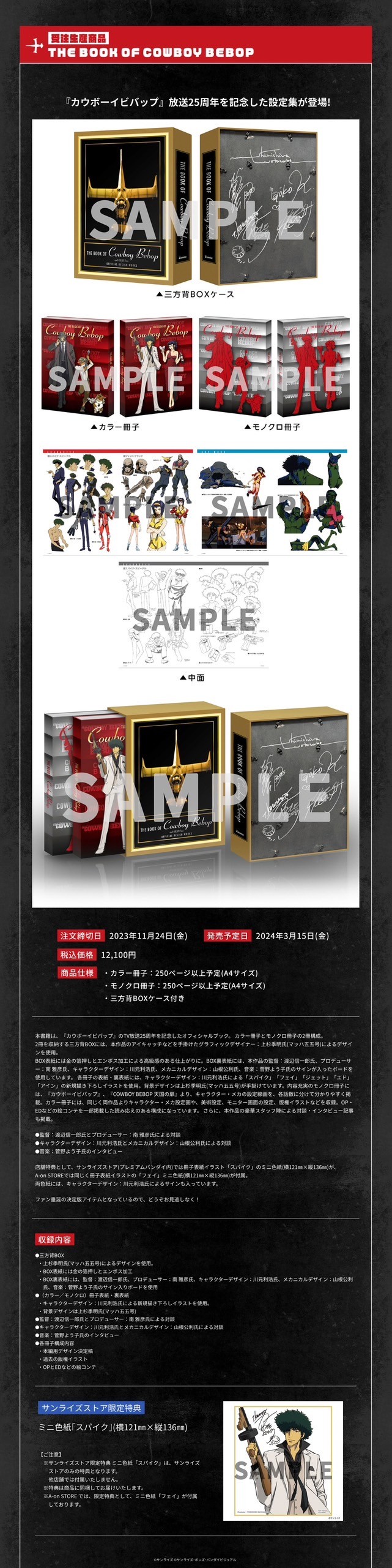 PRE-ORDER : [Made-to-order] THE BOOK OF COWBOY BEBOP