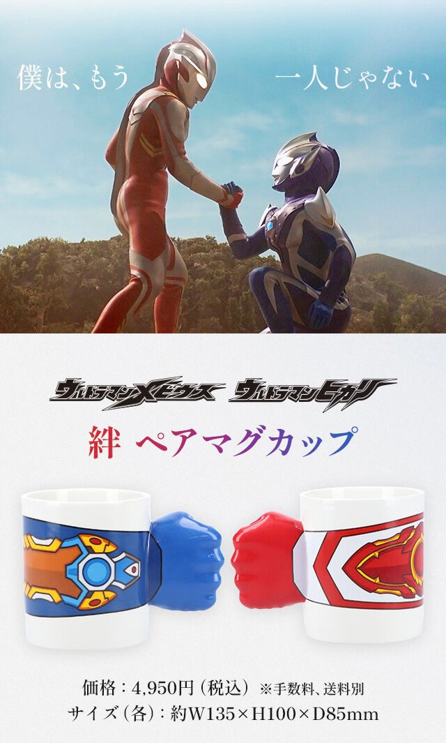 PRE-ORDER : Ultraman Mebius Ultraman Hikari Kizuna Pair Mug Cup