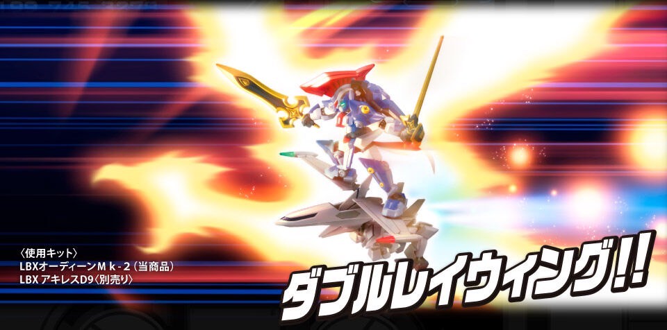 PRE-ORDER : LBX Achilles D9 / Odin Mk-2