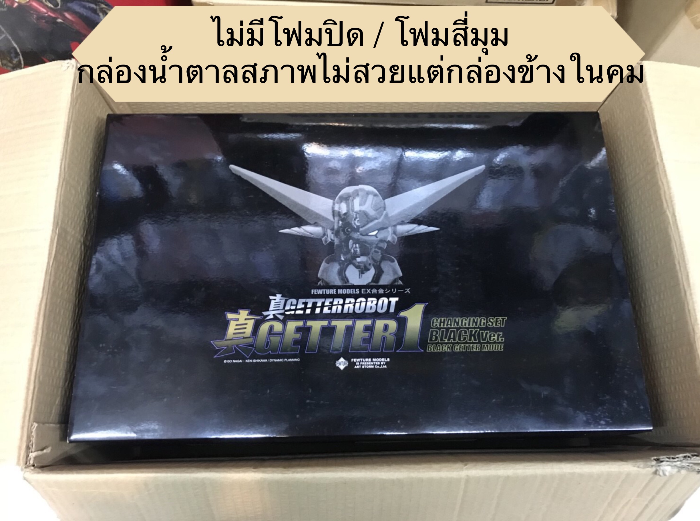 Fewture EX Gokin Shin Getter 1 Changing Set Black Ver. / Black Getter Mode (มือสอง สภาพ 98%)