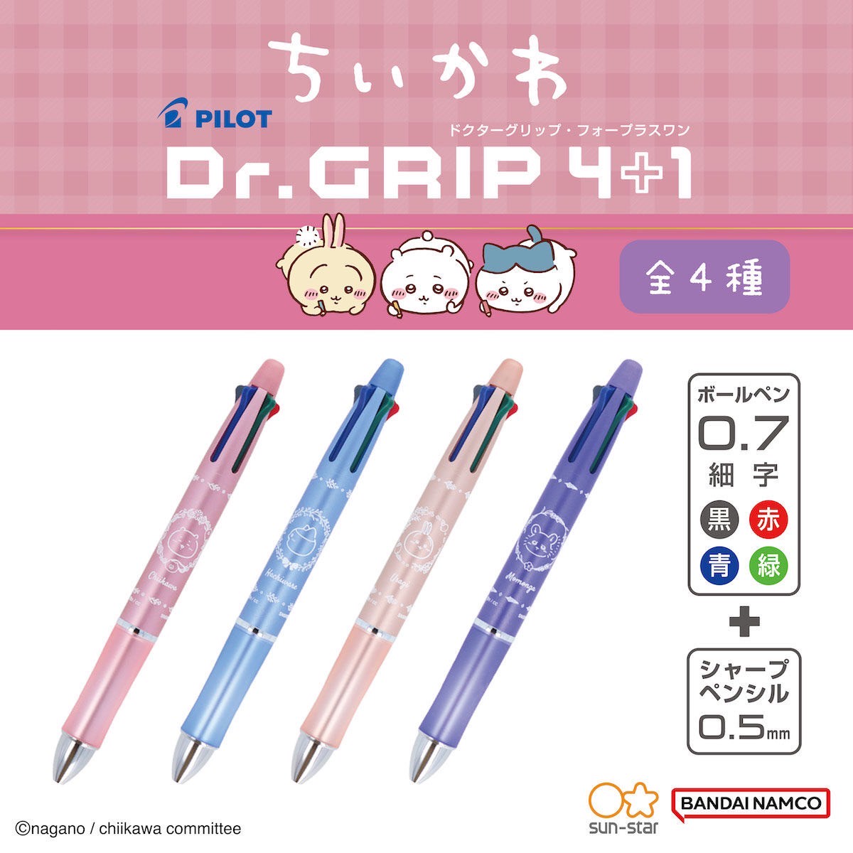 PRE-ORDER : Chiikawa Dr. Grip 4+1 (4 types in total)